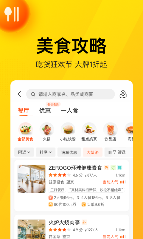 超级团购 超级团购