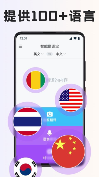 智能翻译宝 智能翻译宝