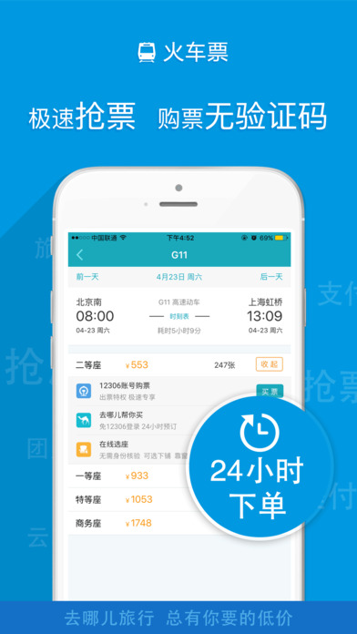 去哪儿旅行 去哪儿旅行