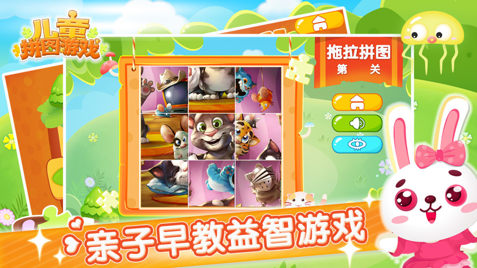 兔宝儿童拼图游戏