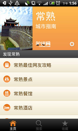 城市指南 城市指南