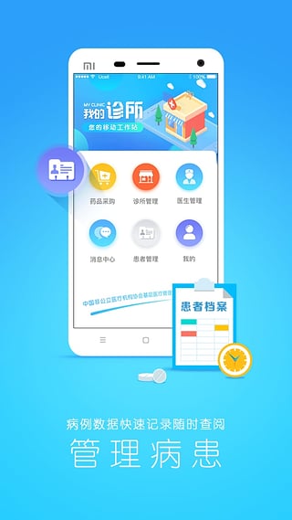 我的诊所 我的诊所