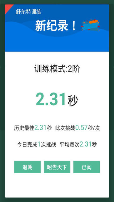 舒尔特训练