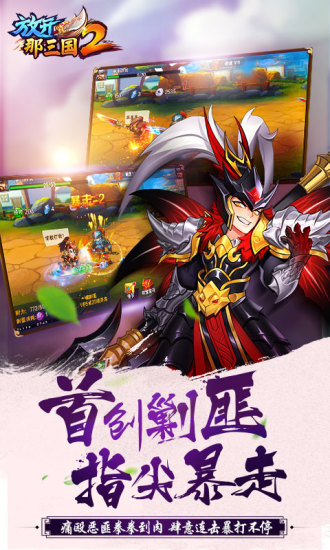放开那三国2 放开那三国2