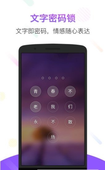 百变锁屏君 百变锁屏君