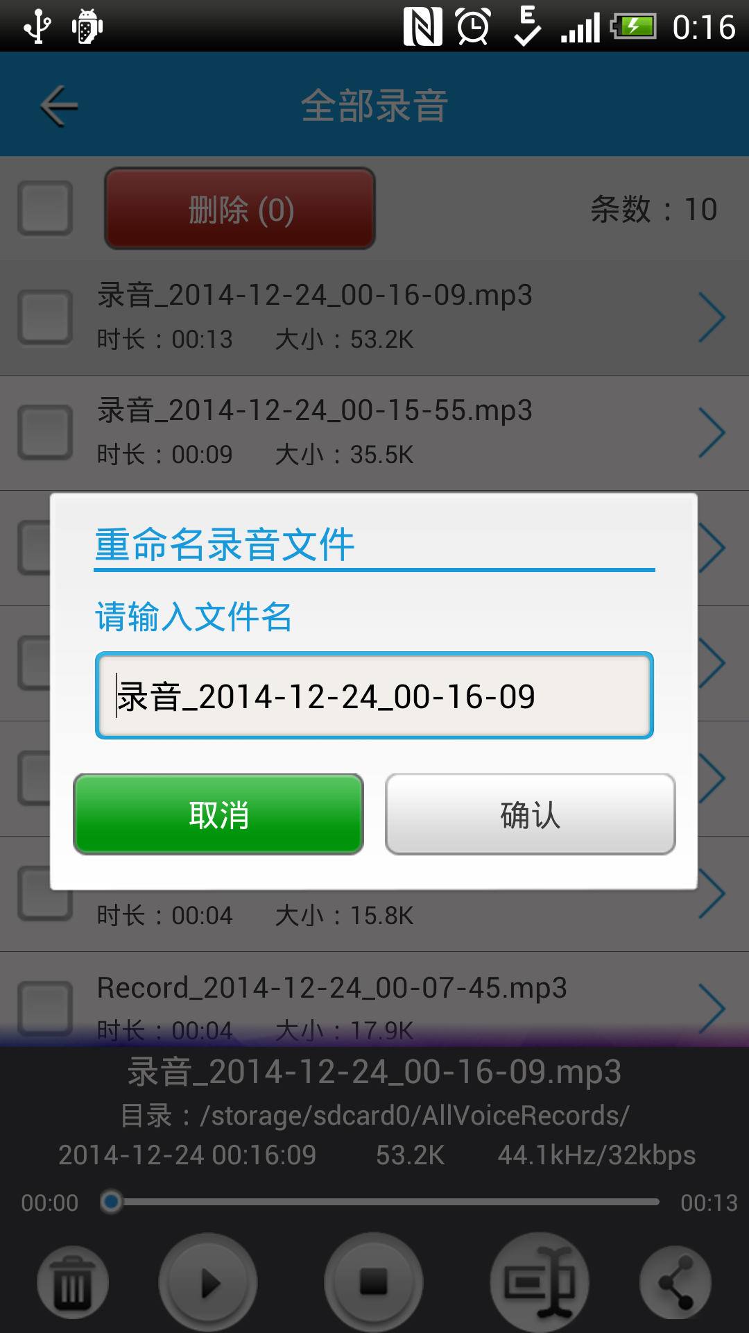 超级录音器 超级录音器