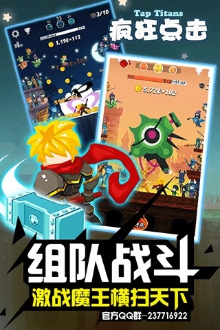疯狂点击(Tap Titans)