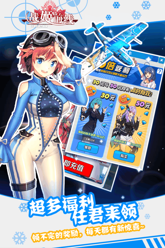战姬前线 九游版