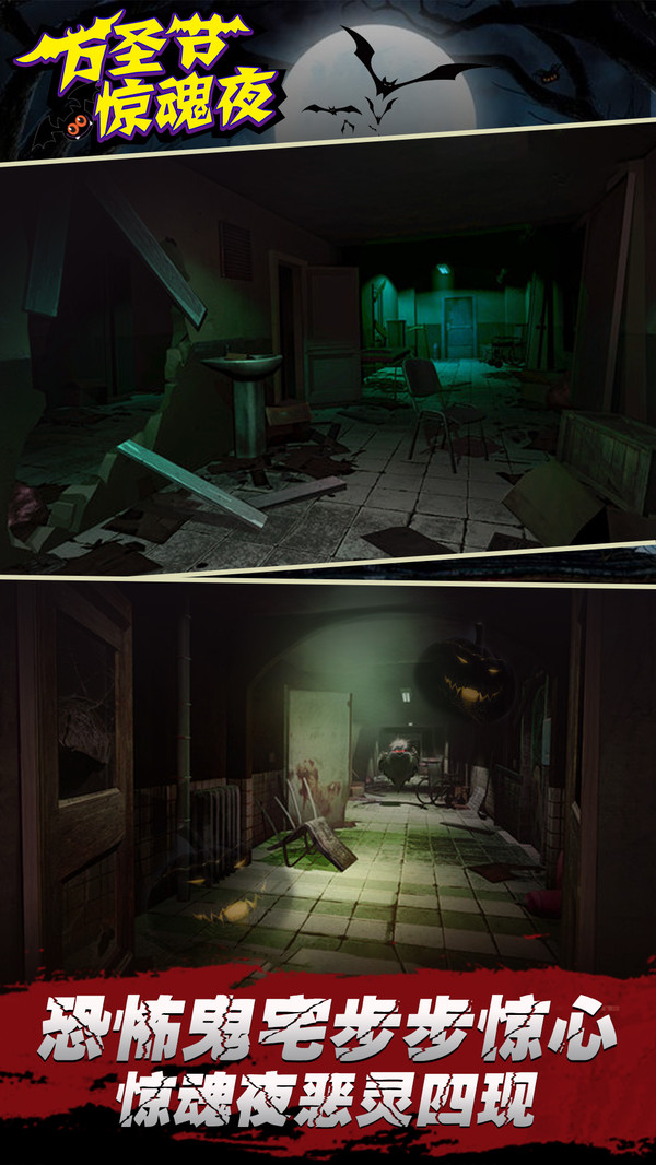 万圣节惊魂夜 万圣节惊魂夜