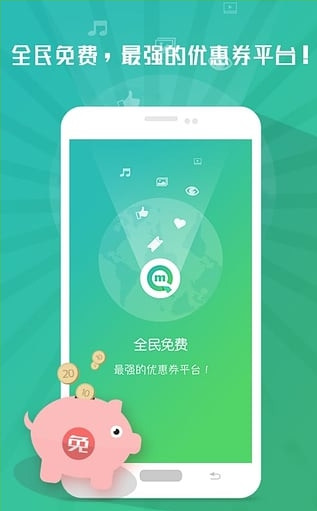 全民优惠 全民优惠