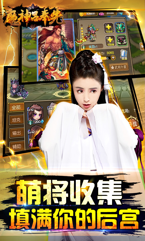 魔神吕奉先 魔神吕奉先