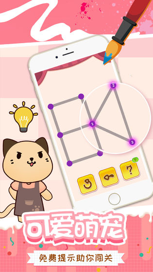 快乐一笔画 下载手机版