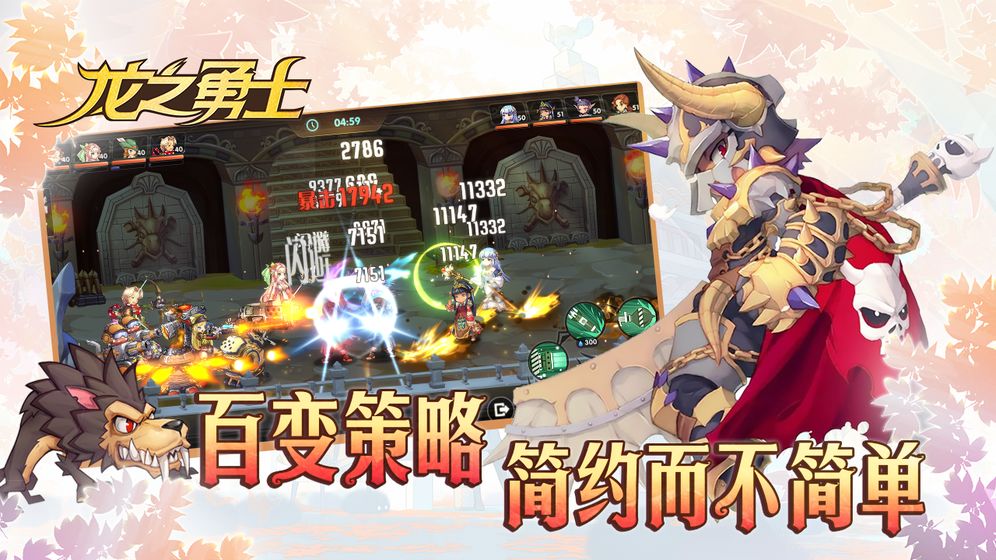 龙之勇士 龙之勇士