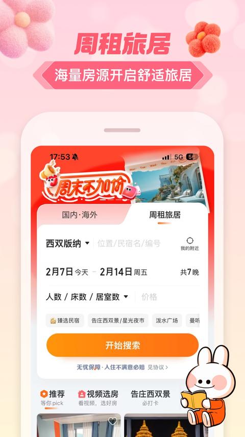 途家民宿 途家民宿