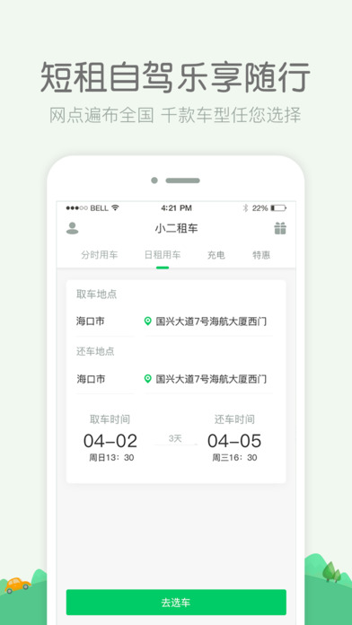 小二租车 小二租车