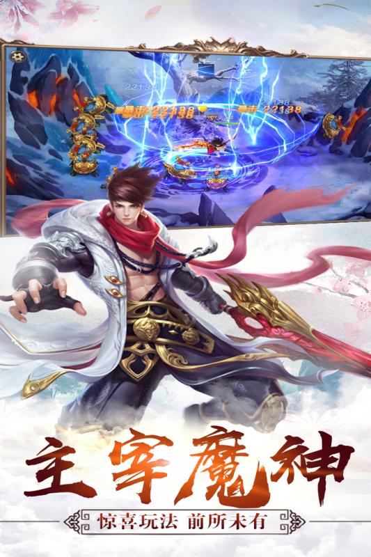 六界传说 九游版