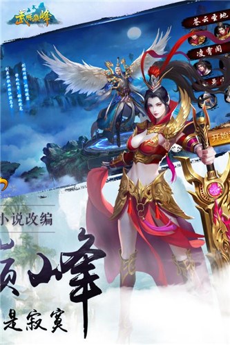 武炼巅峰之帝王传说无限仙晶