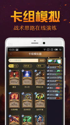 炉石传说 游戏