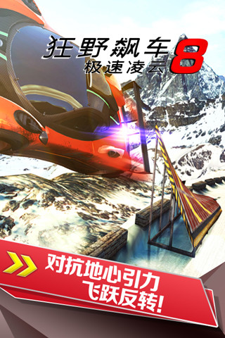 狂野飙车火线追击