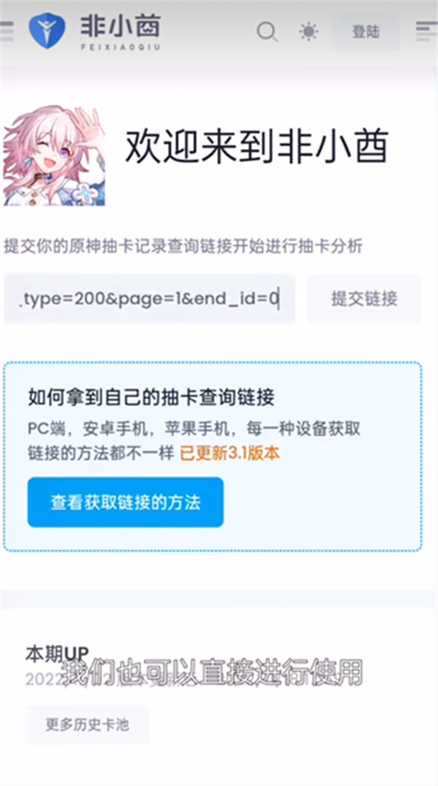 yuanshenlink原神抽卡分析工具