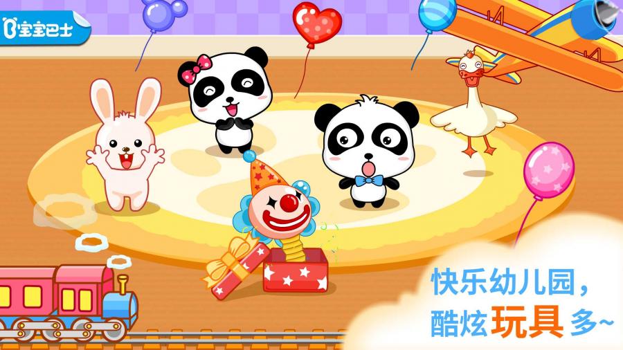 宝宝幼儿园 宝宝幼儿园