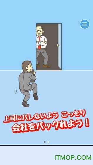 逃离公司无限提示
