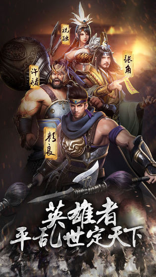 三国英豪