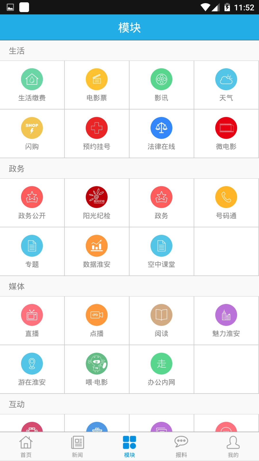 无线淮安 无线淮安