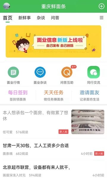 重庆鲜面条
