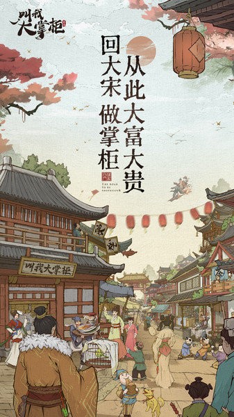 叫我大掌柜：日进斗金