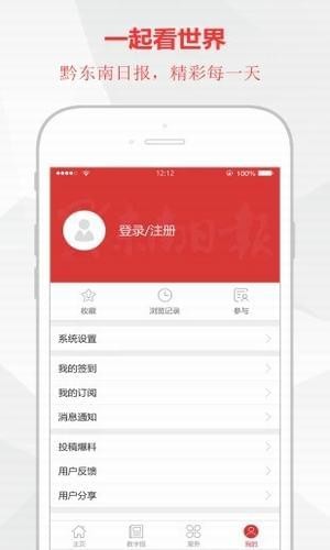 黔东南日报