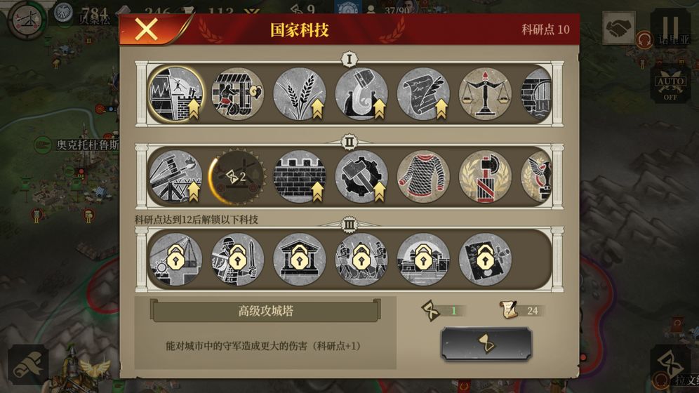 大征服者：罗马 免谷歌安卓版