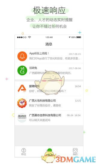 招聘兔