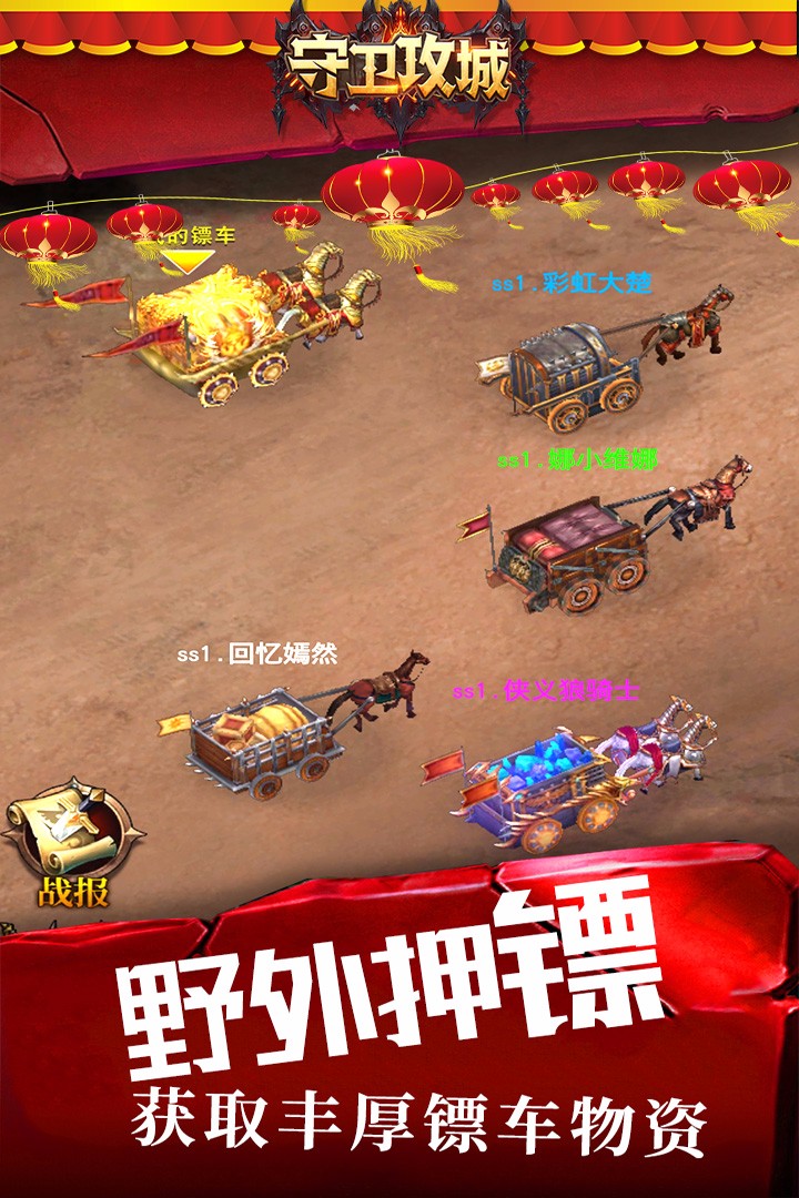 守卫攻城 九游版