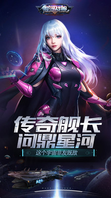 银河战舰 银河战舰