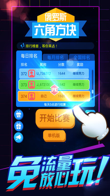 俄罗斯六角方块 俄罗斯六角方块