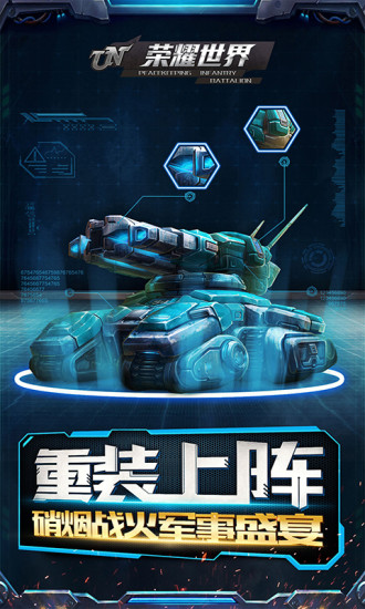 荣耀世界