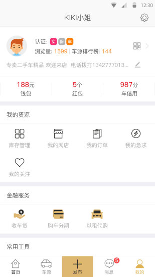二手车经纪人考试学知题