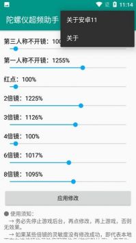 陀螺仪修复器 陀螺仪修复器
