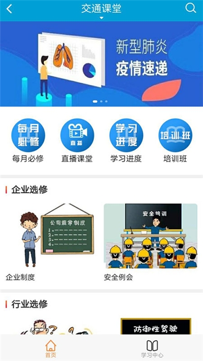 掌上交通课堂 掌上交通课堂