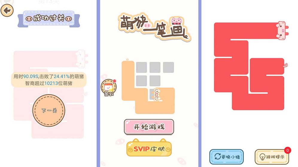 萌猪一笔画 手机版