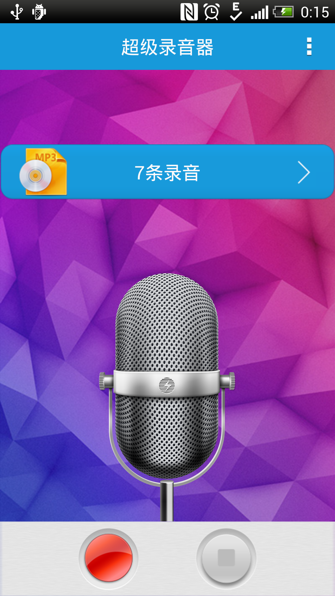 超级录音器 超级录音器
