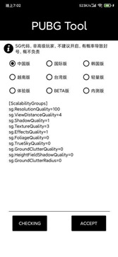 pubgtool官方版下载