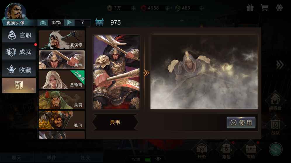 三国群雄志
