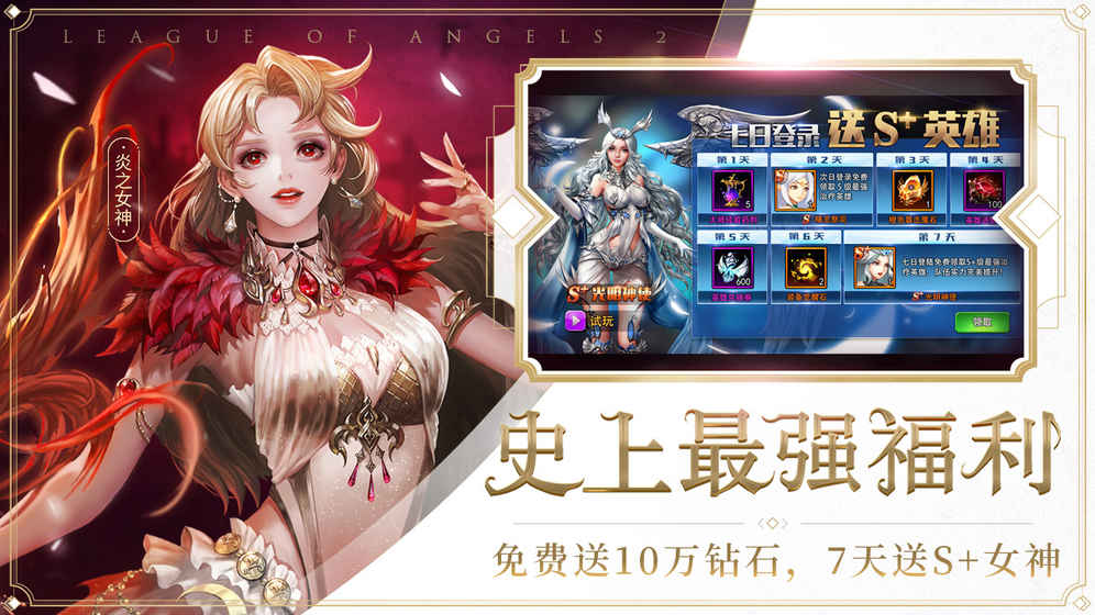 女神联盟正式公测