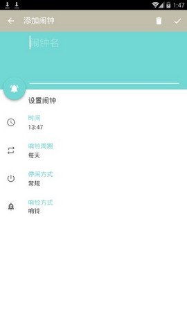 淘微闹钟 淘微闹钟