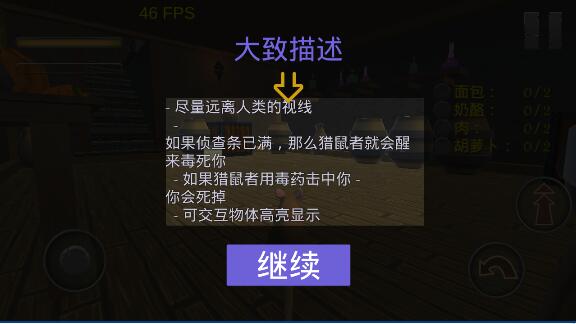 家鼠模拟器 3DM汉化版