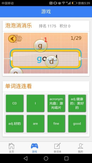 新概念英语单词同步学