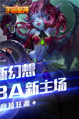 宇宙星神小游戏