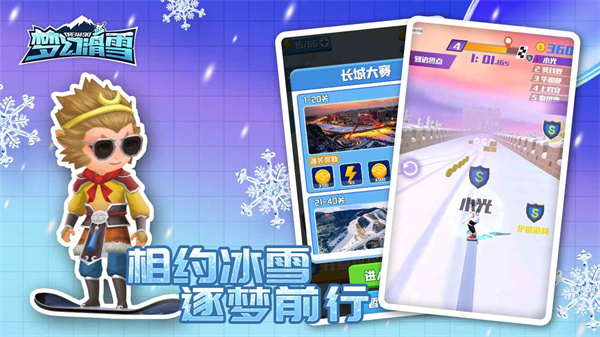 梦幻滑雪 梦幻滑雪